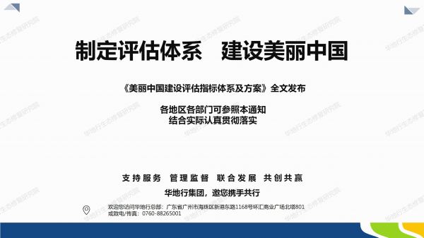 02图解《美丽中国建设评估指标体系及实施方案》_08.jpg